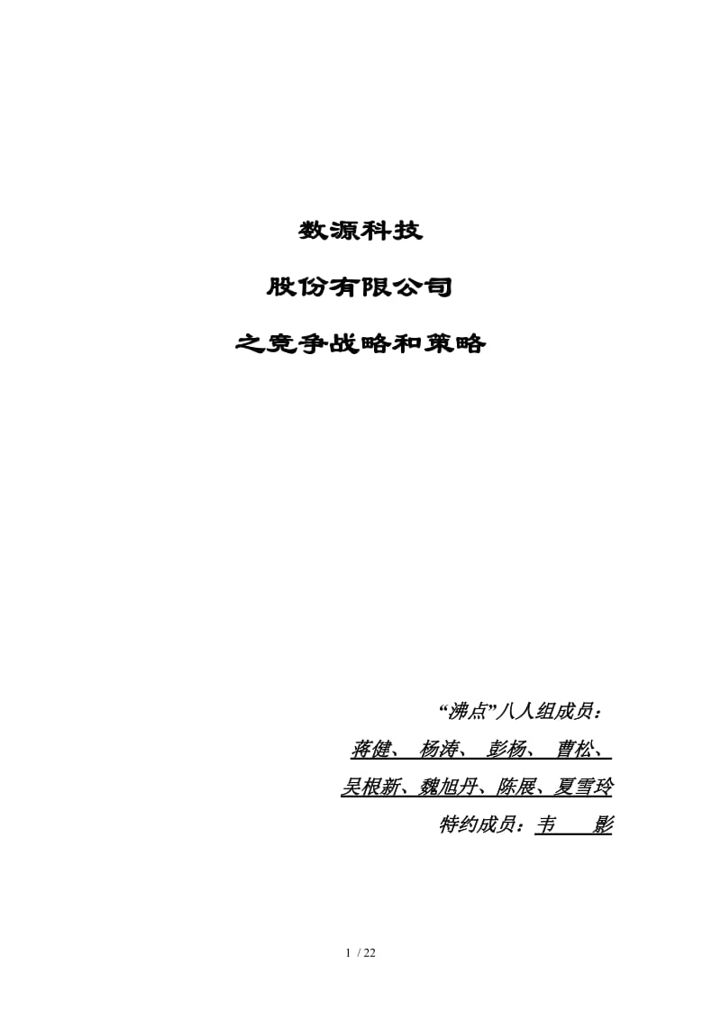 数源科技的竞争战略与策略 在电视机市场的破局之道